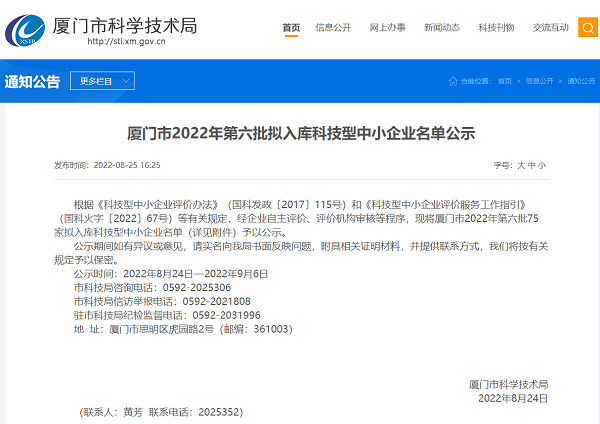 厦门UED官网体育：2022年第六批拟入库科技型中小企业名单 第 1 张