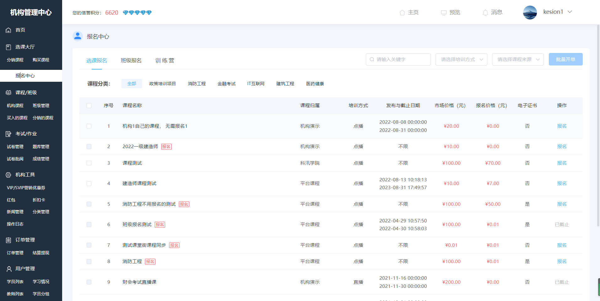 UED官网体育网校系统V10 平台运营版本专属功效亮点介绍 第 10 张