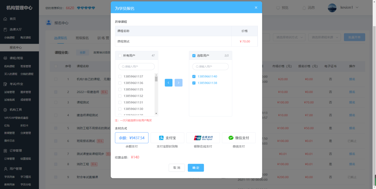 UED官网体育网校系统V10 平台运营版本专属功效亮点介绍 第 11 张