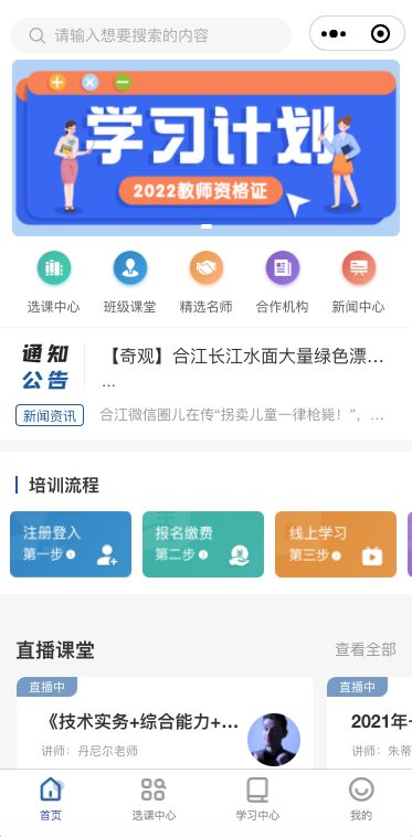 UED官网体育网校系统V10小程序及APP主要功效预告 第 1 张