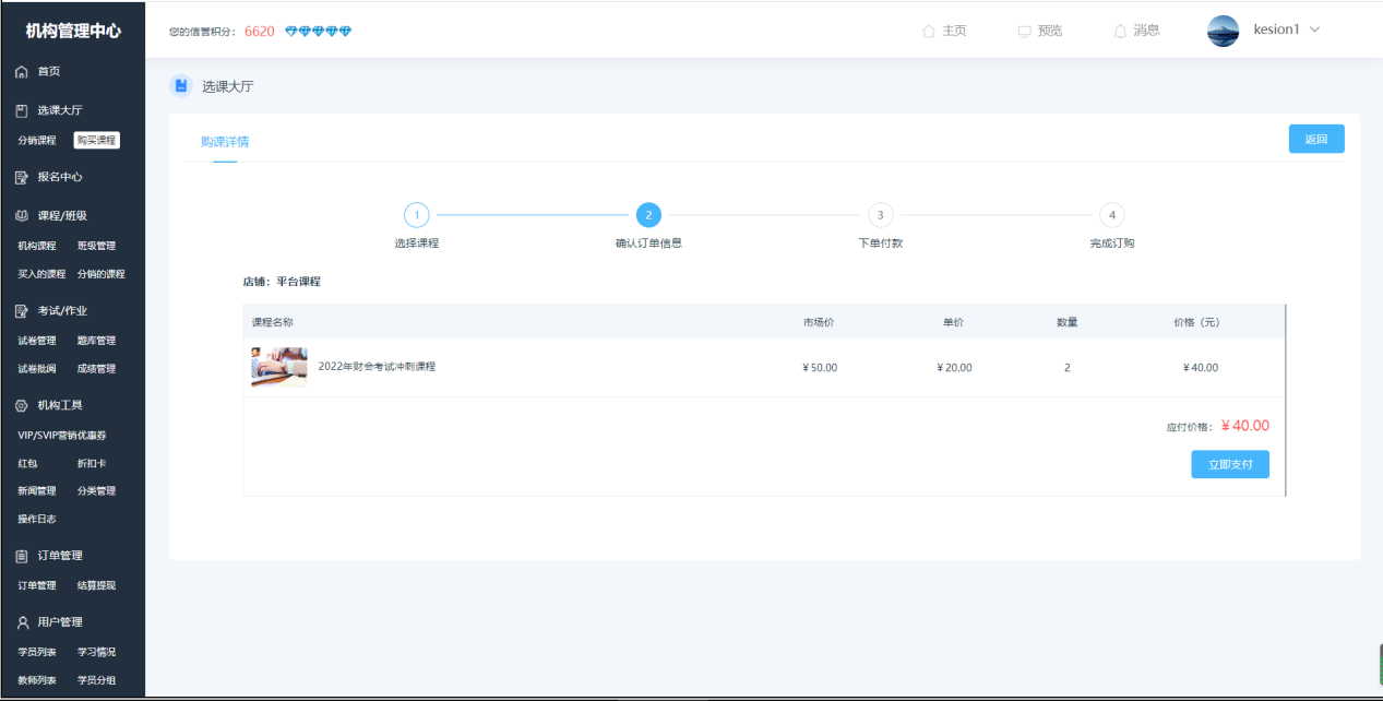 UED官网体育网校系统V10 平台运营版本专属功效亮点介绍 第 4 张