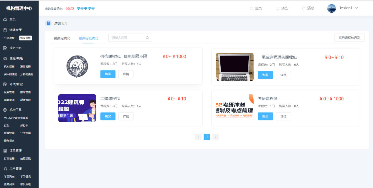 UED官网体育网校系统V10 平台运营版本专属功效亮点介绍 第 5 张