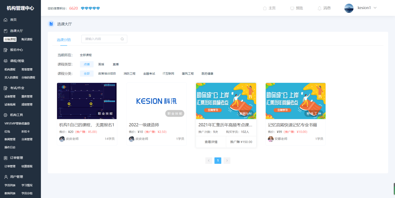 UED官网体育网校系统V10 平台运营版本专属功效亮点介绍 第 7 张