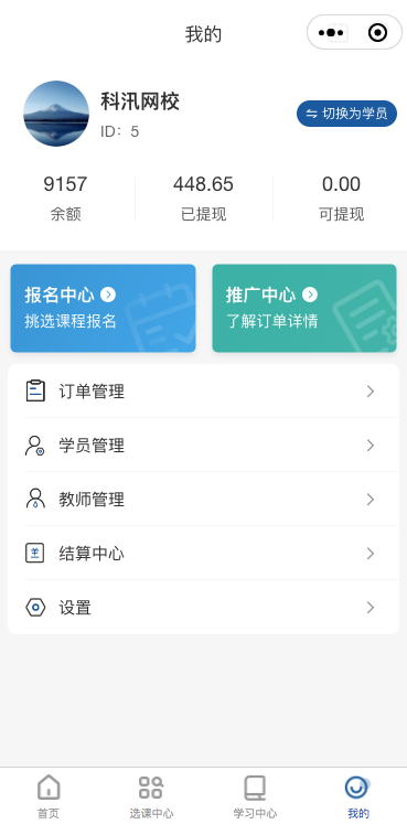 UED官网体育网校系统V10小程序及APP主要功效预告 第 9 张