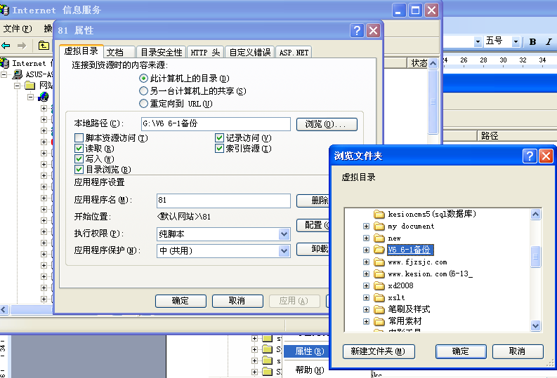 7、程序装置在虚拟目录要领 第 5 张