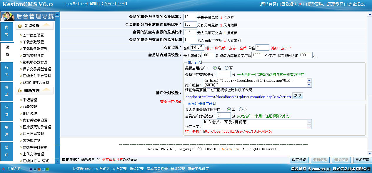6、 推广积分妄想功效 第 1 张