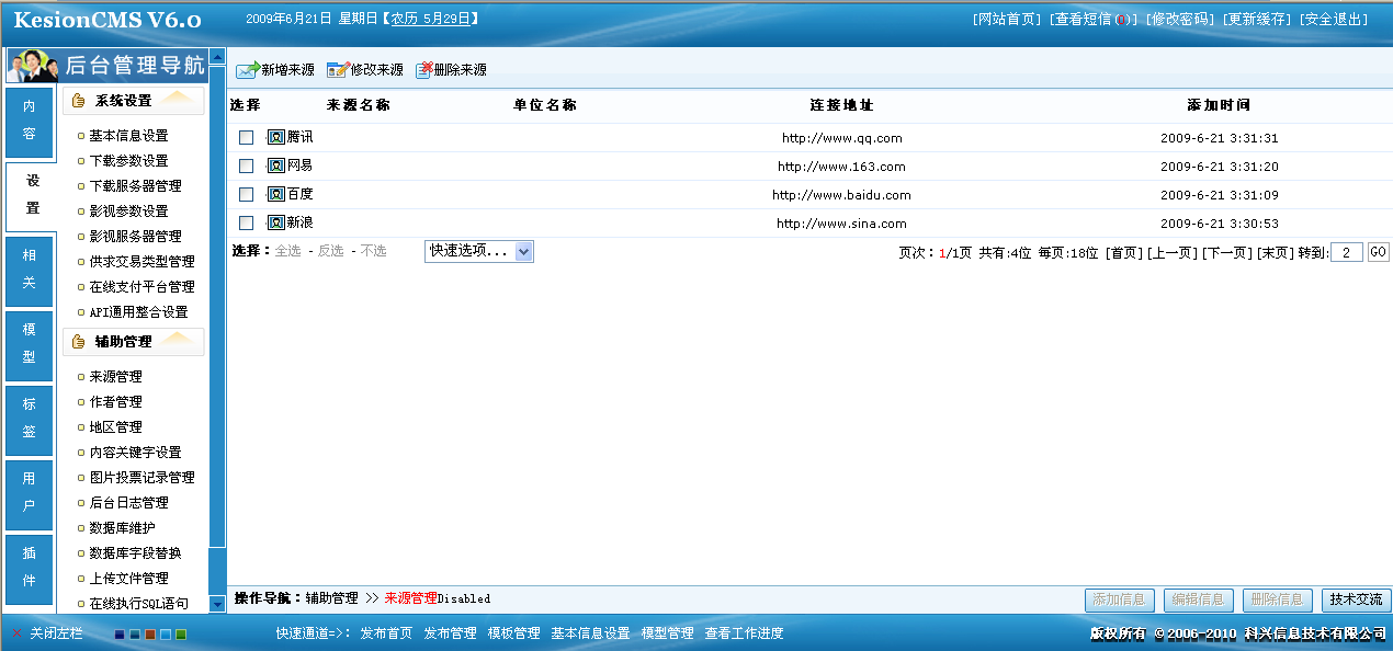 7、、、文章签收,模板绑定 第 1 张