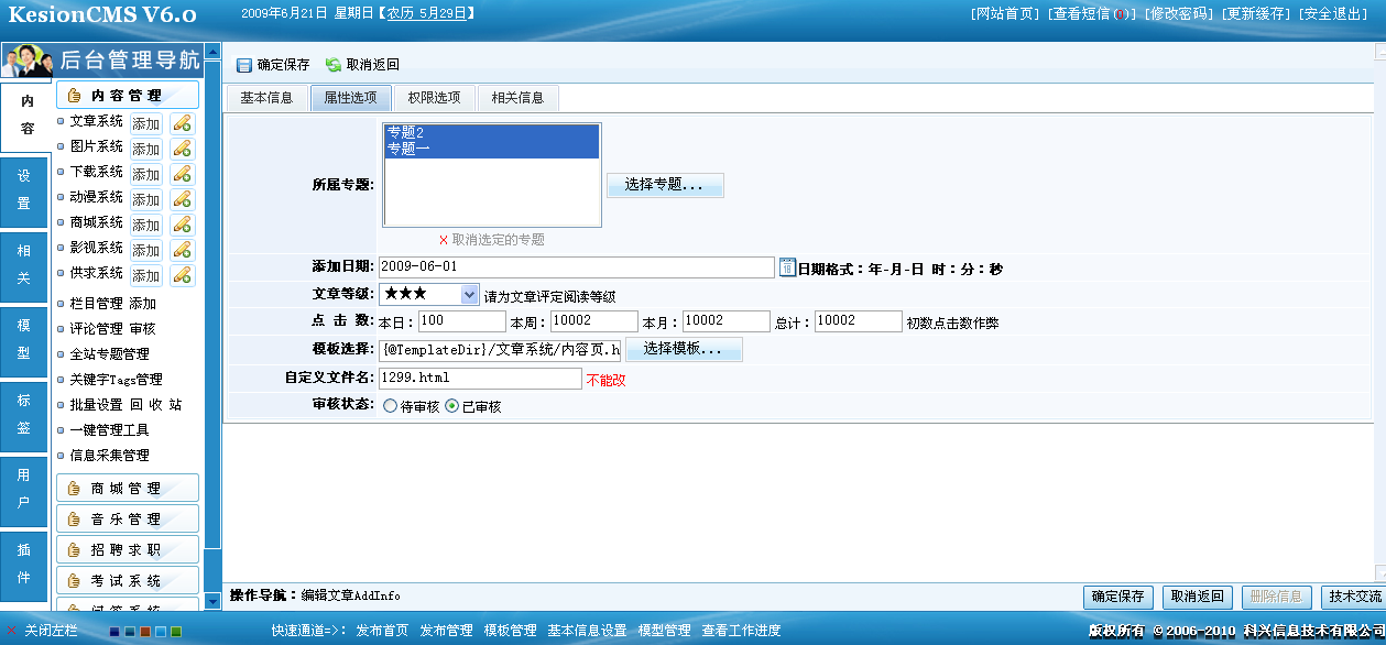 7、、、文章签收,模板绑定 第 3 张