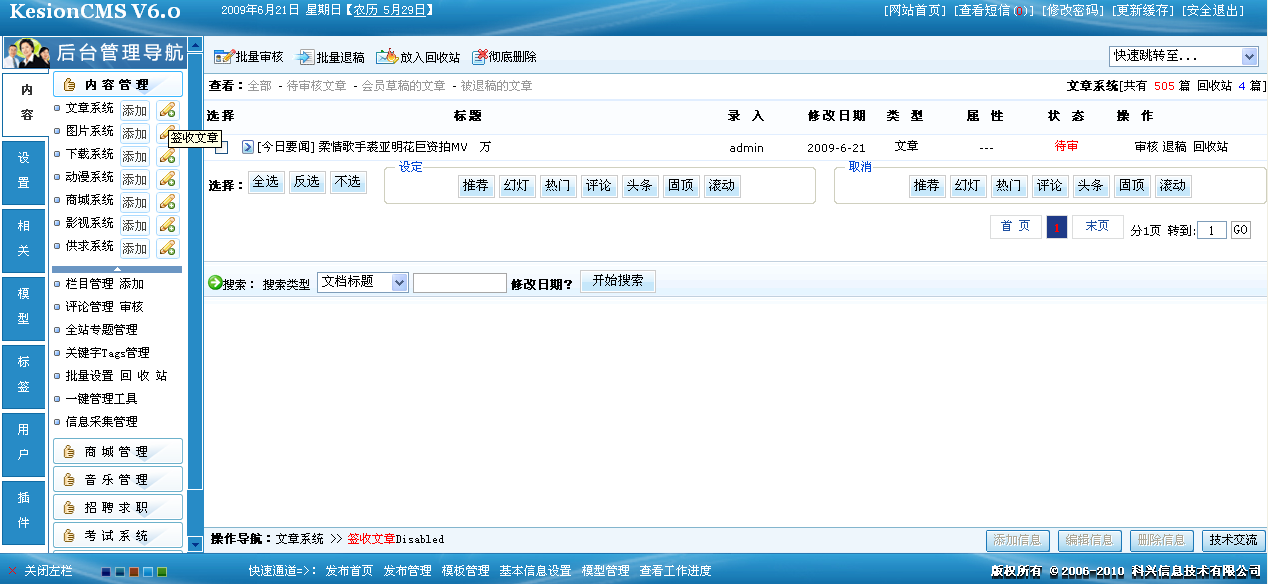 7、、、文章签收,模板绑定 第 9 张