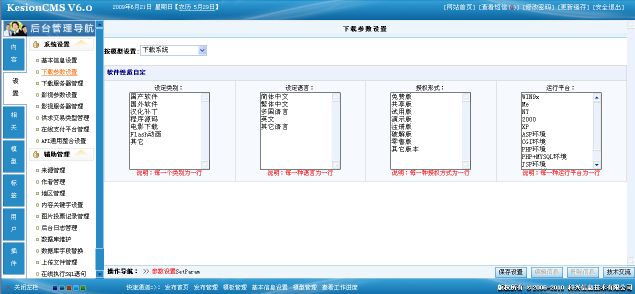 9、、下载系统软件添加  第 2 张