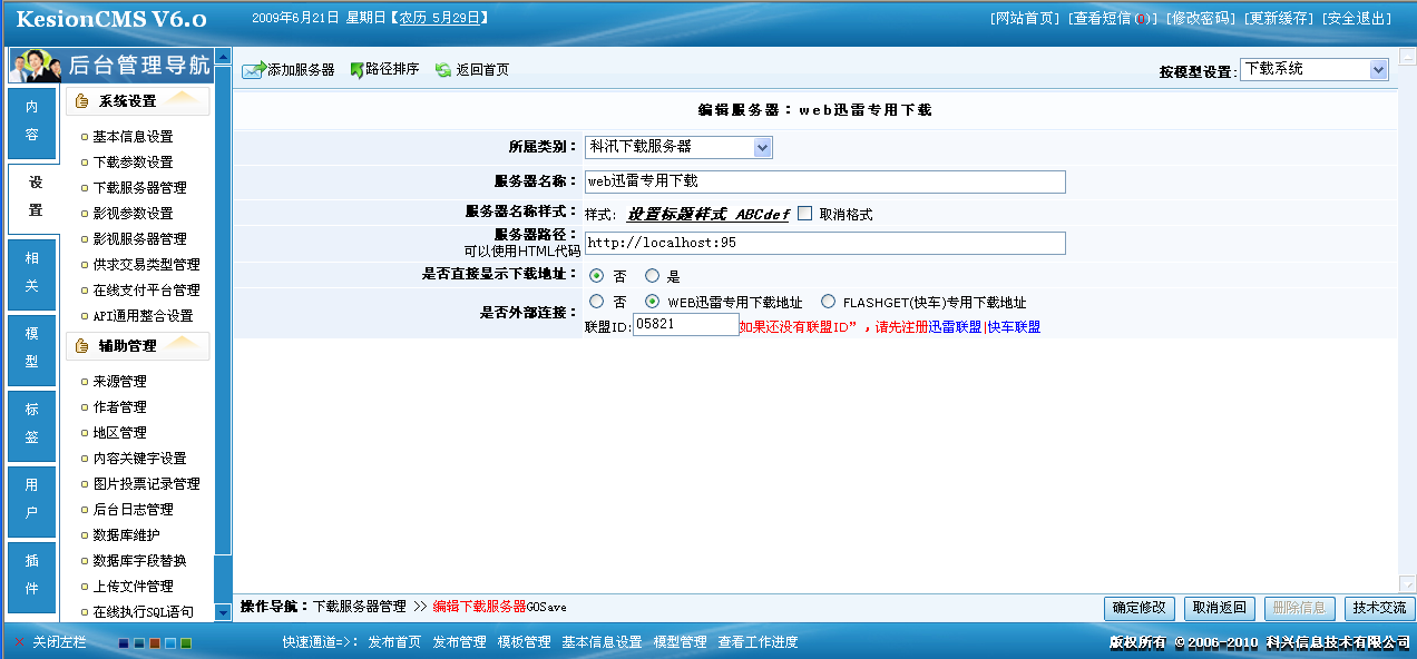 9、、下载系统软件添加  第 4 张