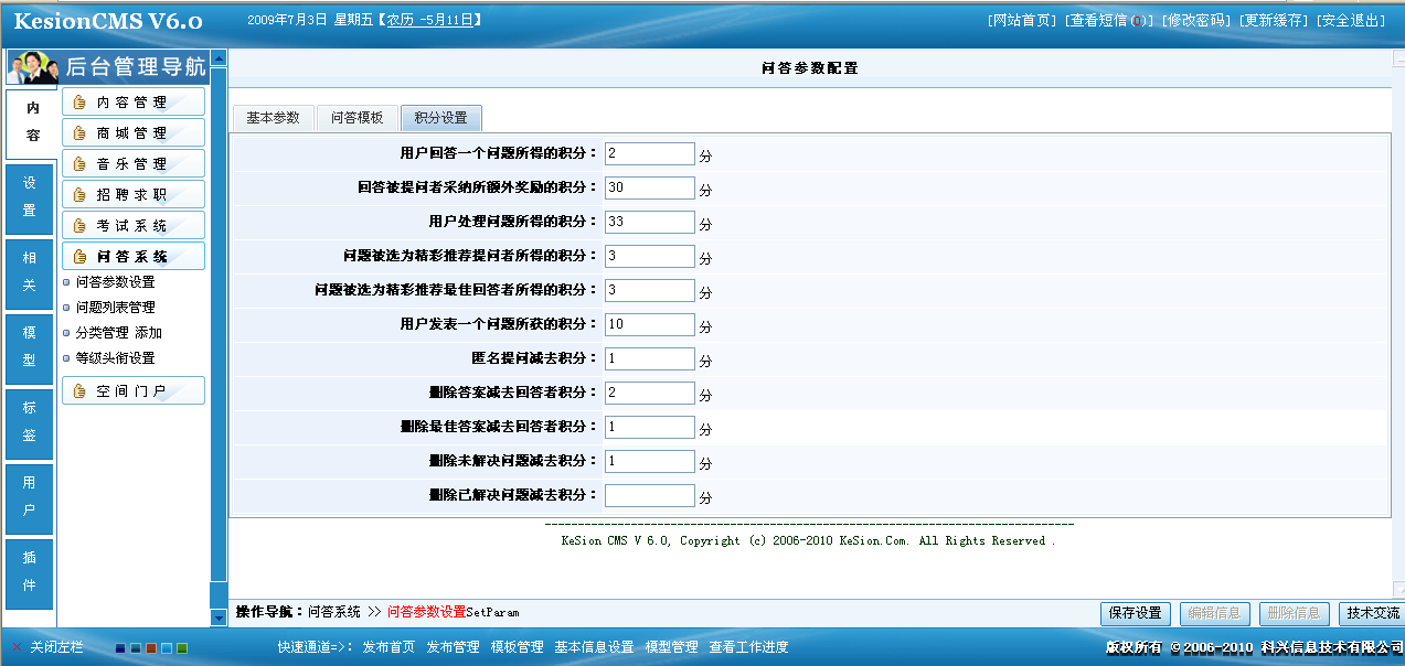 14、、、问答模板，，，积分，，，品级设置 第 2 张