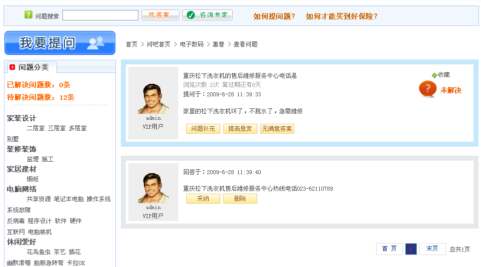 15、、问答系统之提问，，，解答 第 2 张