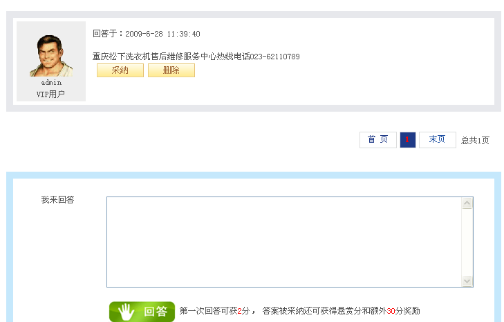 15、、问答系统之提问，，，解答 第 3 张