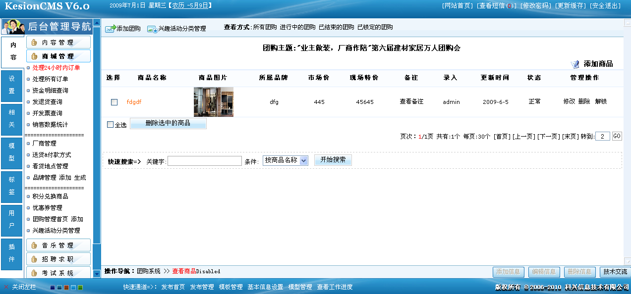 6、、团购，兴趣活动治理  第 3 张