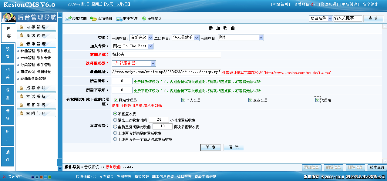7、添加/治理歌曲，审核歌词 第 2 张